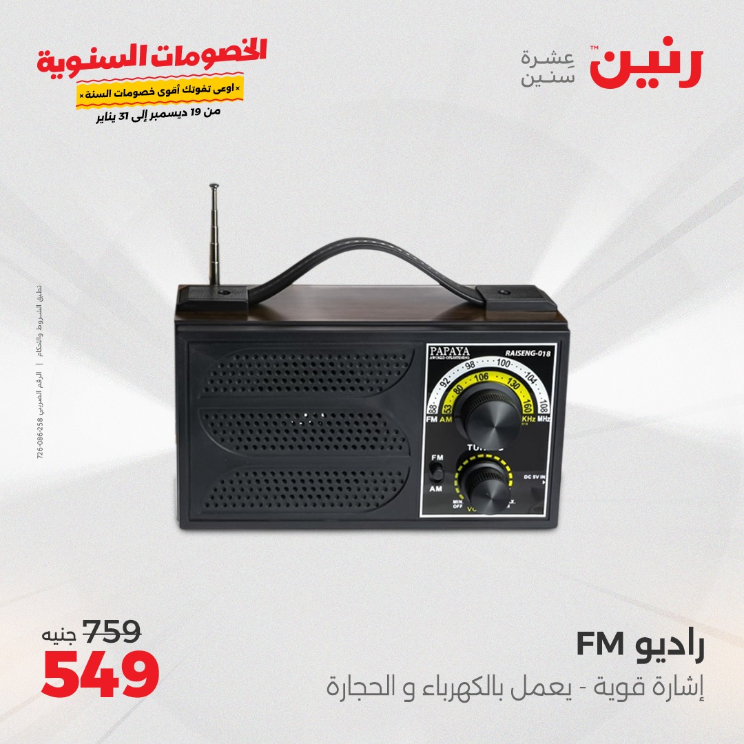 raneen offers from 19dec to 21dec 2024 عروض رنين من 19 ديسمبر حتى 21 ديسمبر 2024 صفحة رقم 36